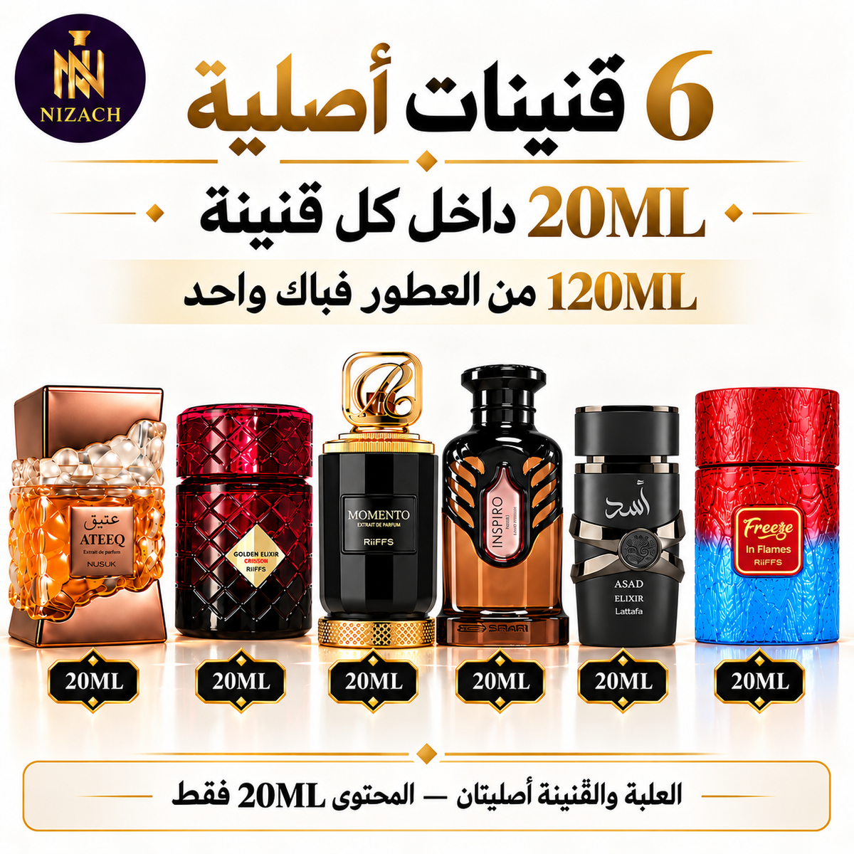 Pack Signature 6×20ml – 6 قنينات أصلية بمجموع 120ml